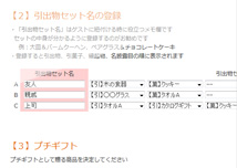 お二人ができる主な機能:引出物情報登録